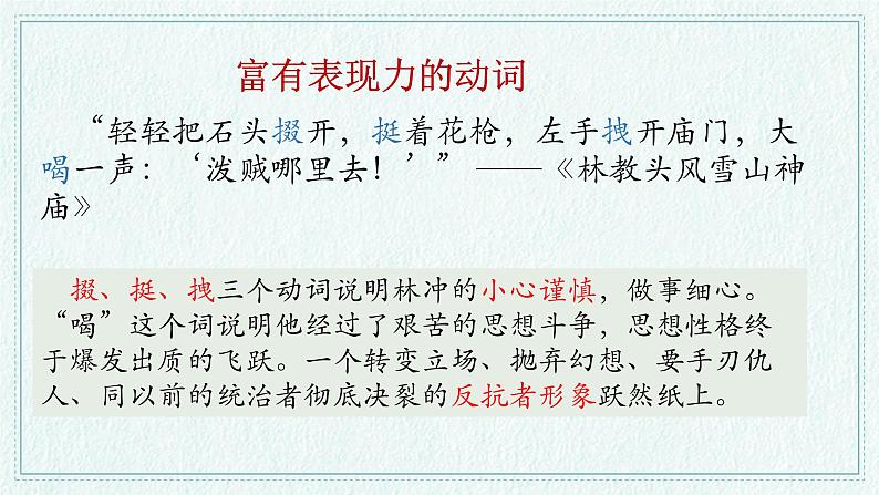 中考高分作文炼成十讲  07斟词酌句 深度锤炼  2024-2025学年中考作文讲练（统编版）课件PPT07