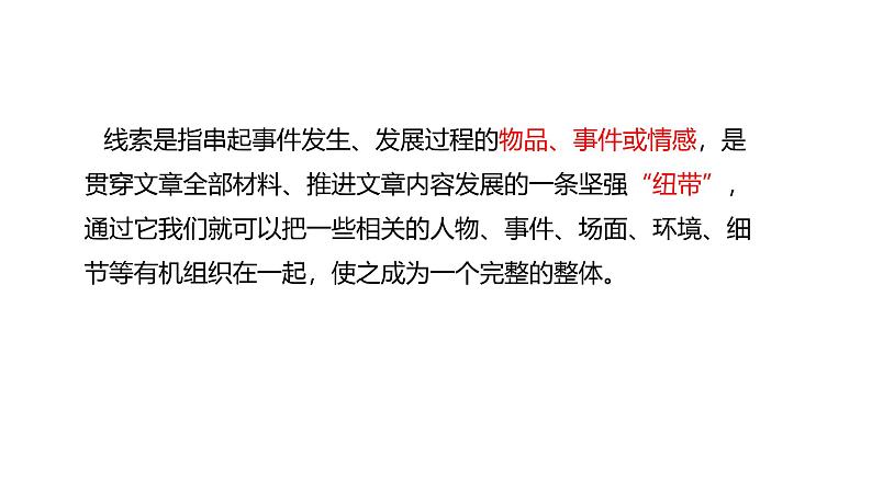 中考高分作文炼成十讲  08 线索穿珠 印象深刻  2024-2025学年中考作文讲练（统编版）课件PPT第2页