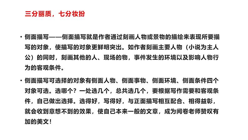 中考高分作文炼成十讲  09 侧面描写 另辟蹊径  2024-2025学年中考作文讲练（统编版）课件PPT03