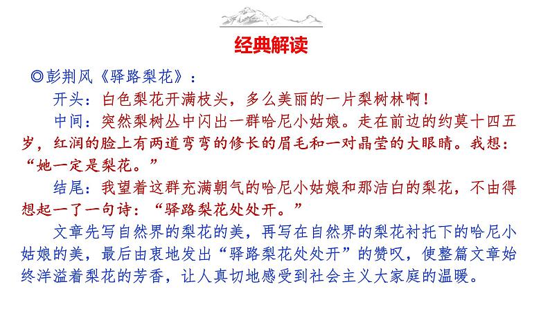 中考高分作文炼成十讲  10 穿插议论 点题显意  2024-2025学年中考作文讲练（统编版）课件PPT第5页