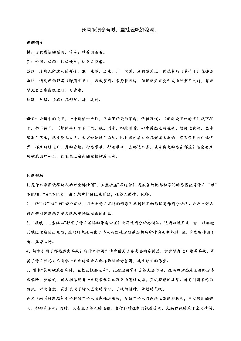 第14课《诗词三首》-2024-2025学年九年级语文上册考点汇编讲义（部编版）02