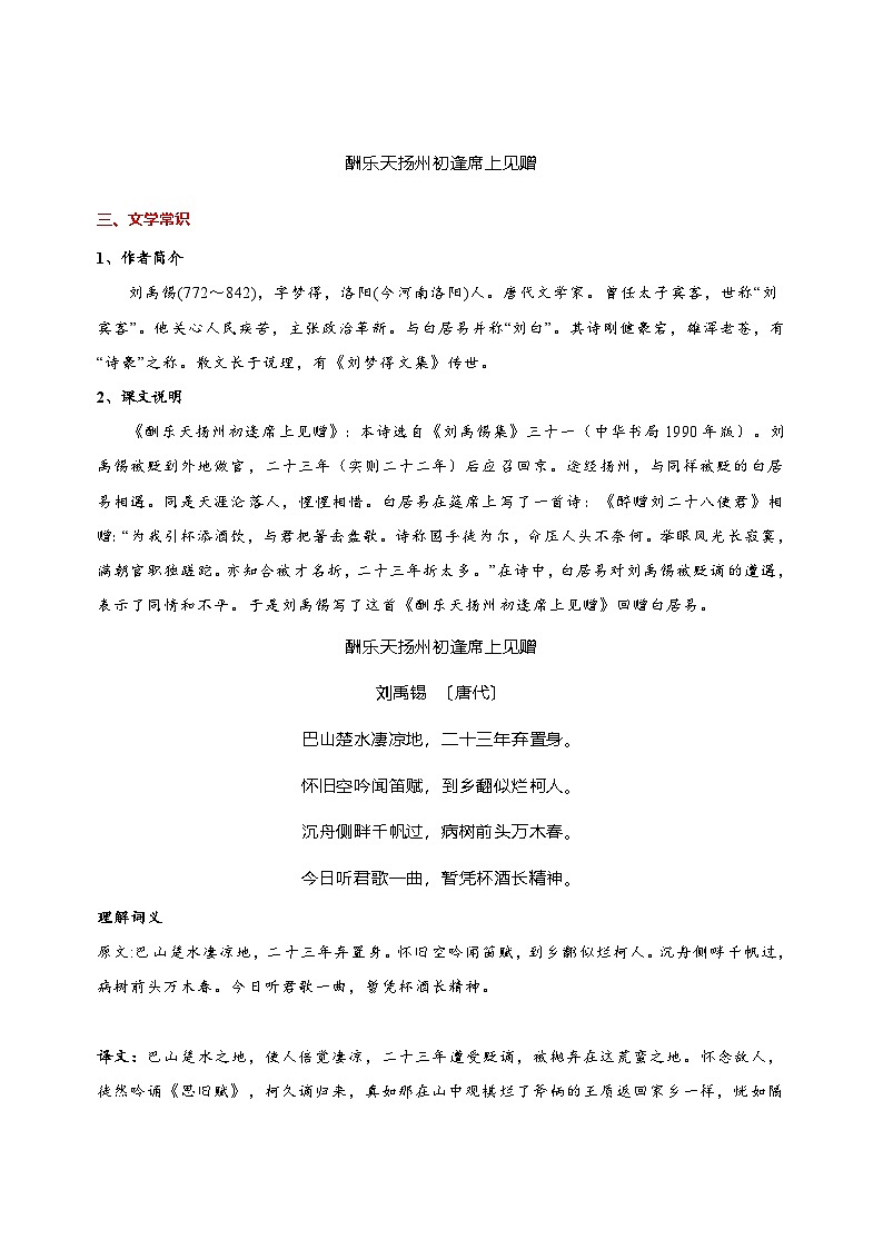 第14课《诗词三首》-2024-2025学年九年级语文上册考点汇编讲义（部编版）03