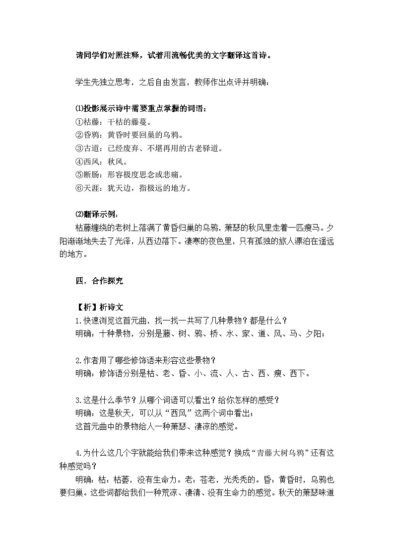 第4课《天净沙 秋思》教学设计-2024-2025学年统编版语文七年级上册（2024）03