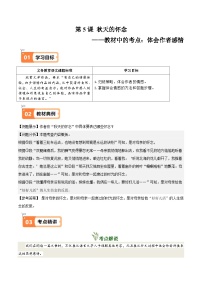 人教部编版（2024）5 秋天的怀念/史铁生课时练习
