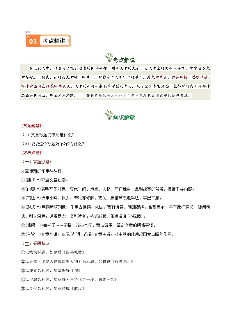 第6课 散步（教材中的考点：标题的作用）(解析版）第2页