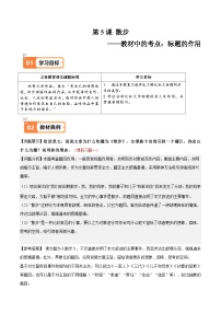 初中语文6 散步/莫怀威课堂检测