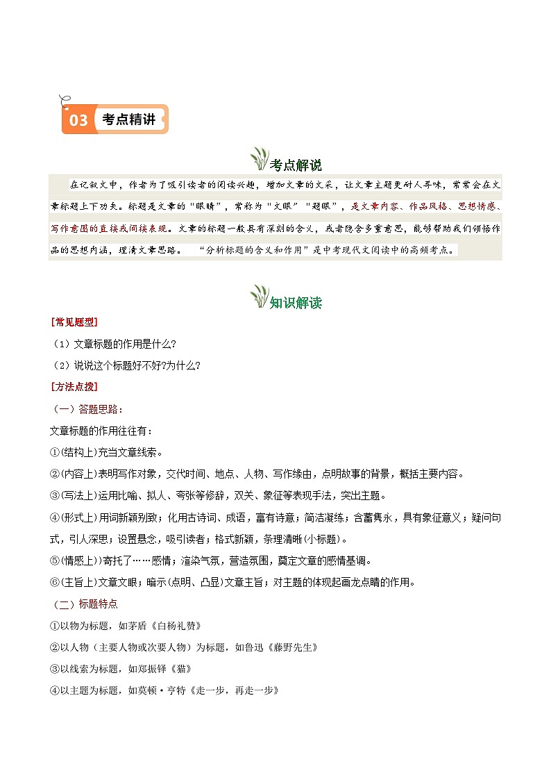 第6课 散步（教材中的考点：标题的作用）(原卷版）第2页