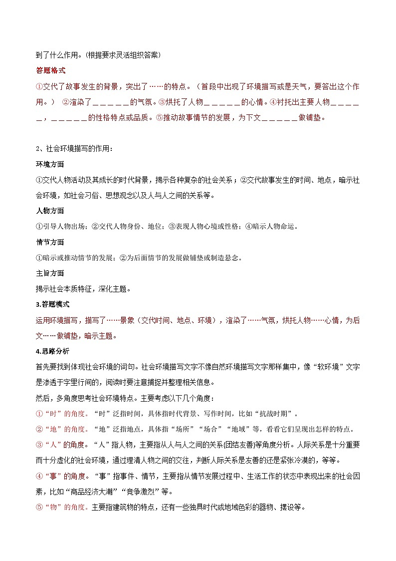 人教部编24年秋七年级上册第6课 散步（教材中的考点：环境描写）(原卷版+解析版）导学案）03