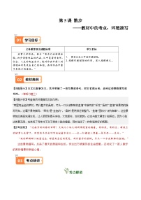 初中语文人教部编版（2024）七年级上册（2024）第二单元6 散步/莫怀威达标测试