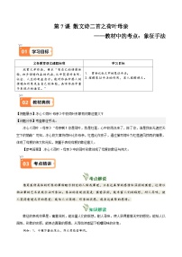 初中语文人教部编版（2024）七年级上册（2024）金色花/泰戈尔同步测试题