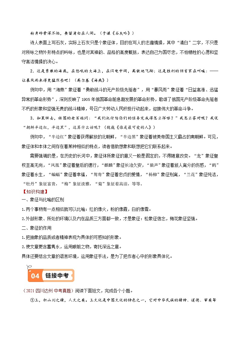 人教部编24年秋七年级上册第7课 散文诗二首之荷叶母亲（教材中的考点：象征手法）(原卷版+解析版）导学案）02