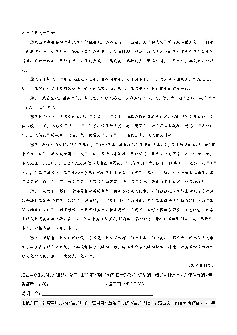 人教部编24年秋七年级上册第7课 散文诗二首之荷叶母亲（教材中的考点：象征手法）(原卷版+解析版）导学案）03