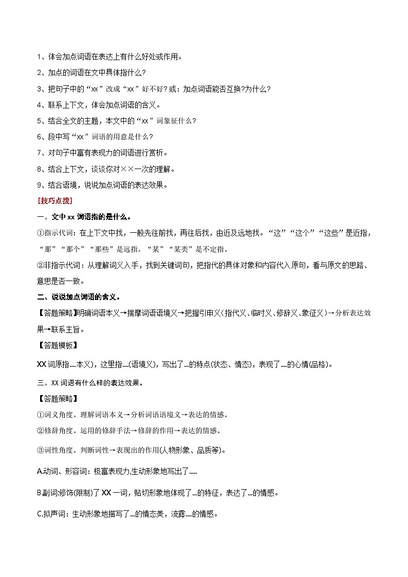 第7课 散文诗二首之金色花（教材中的考点：词语赏析）(原卷版）第2页
