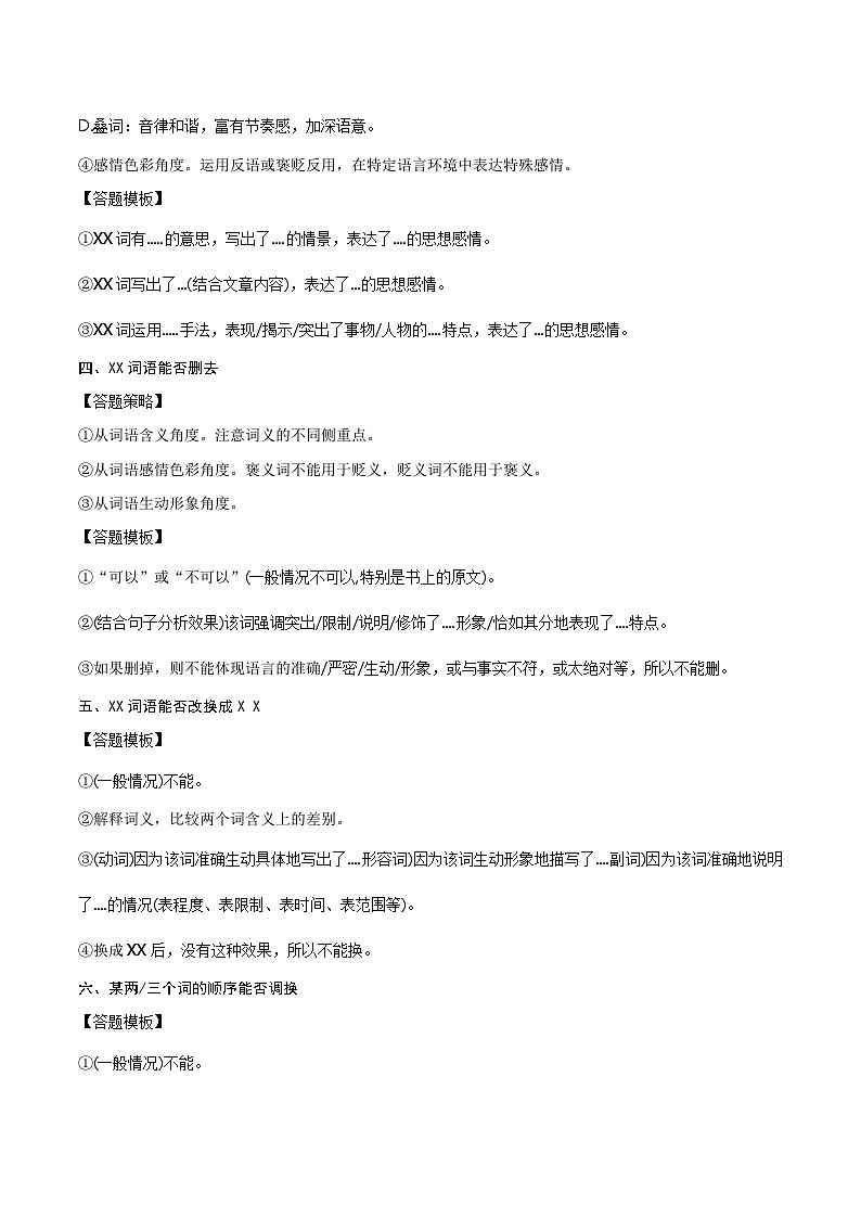 第7课 散文诗二首之金色花（教材中的考点：词语赏析）(解析版）第3页