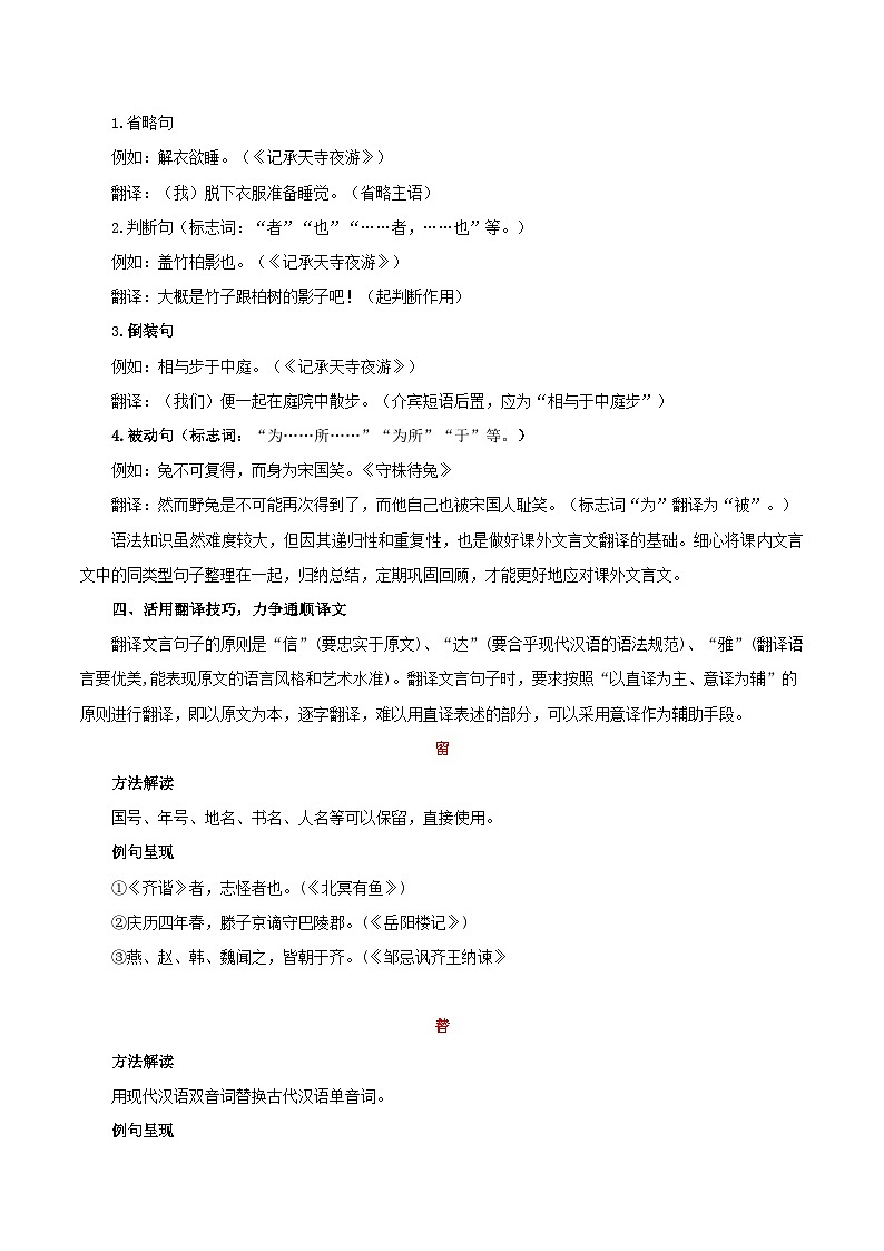 人教部编24年秋七年级上册第8课 《世说新语》二则（教材中的考点：句子翻译）(原卷版+解析版）导学案）03