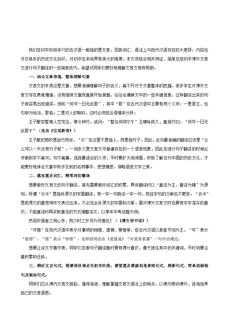 人教部编24年秋七年级上册第8课 《世说新语》二则（教材中的考点：句子翻译）(原卷版+解析版）导学案）02