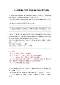 人教部编版（2024）七年级上册（2024）有朋自远方来精练