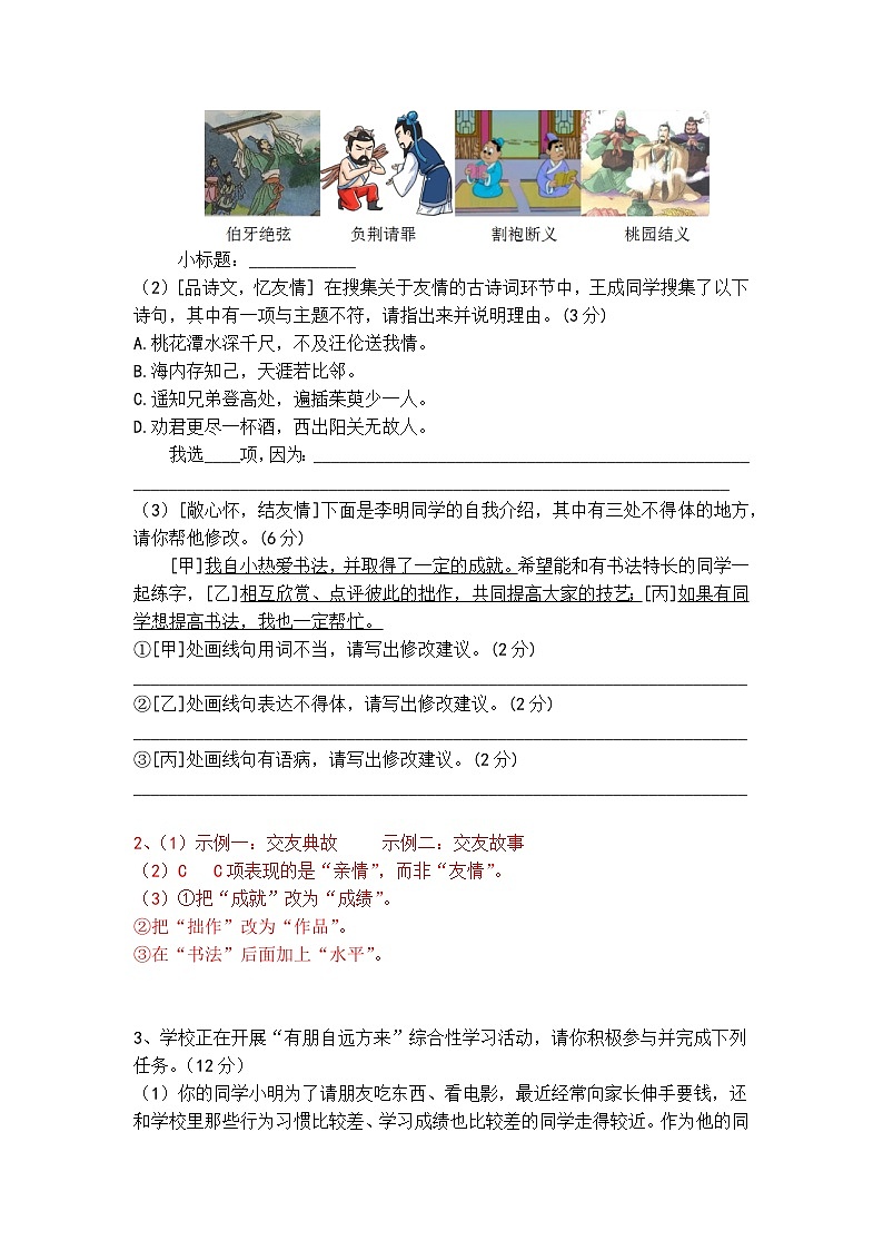 人教部编版七上语文综合性学习《有朋自远方来》梯度训练202