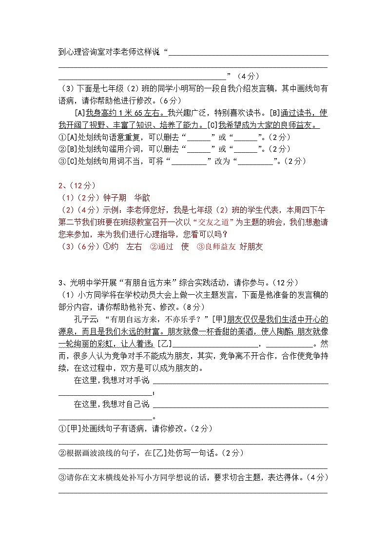 人教部编版七上语文综合性学习《有朋自远方来》梯度训练3第2页
