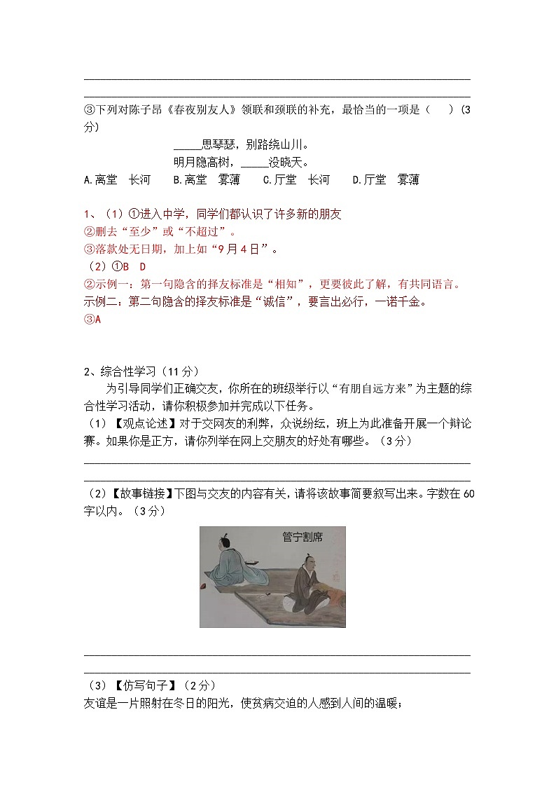 人教部编版七上语文综合性学习《有朋自远方来》梯度训练4第2页