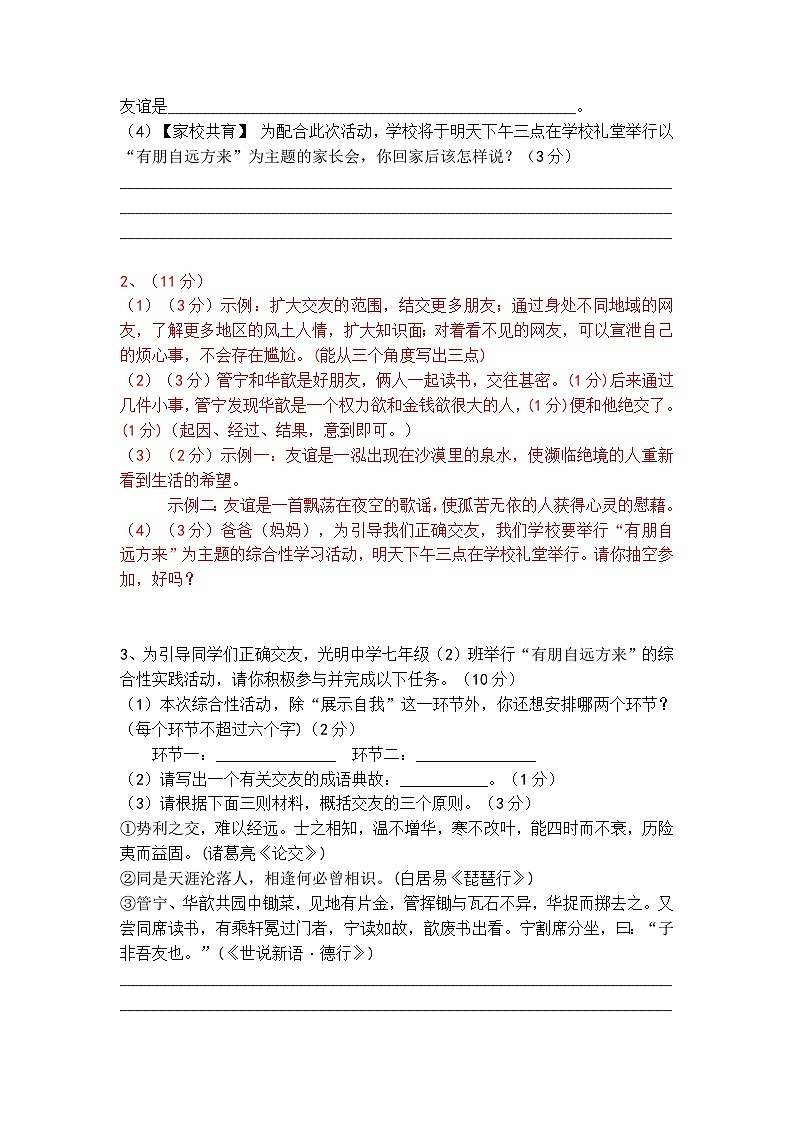 人教部编版七上语文综合性学习《有朋自远方来》梯度训练4第3页