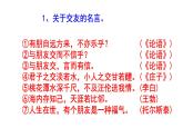 人教部编版七上语文综合性学习《有朋自远方来》必背知识点 PPT版