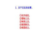 人教部编版七上语文综合性学习《有朋自远方来》必背知识点 PPT版