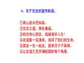 人教部编版七上语文综合性学习《有朋自远方来》必背知识点 PPT版
