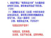 人教部编版七上语文综合性学习《有朋自远方来》梯度训练1 PPT版