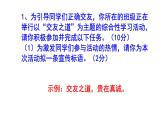 人教部编版七上语文综合性学习《有朋自远方来》梯度训练2 PPT版