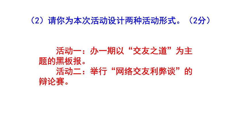 人教部编版七上语文综合性学习《有朋自远方来》梯度训练2 PPT版第3页