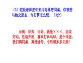 人教部编版七上语文综合性学习《有朋自远方来》梯度训练2 PPT版