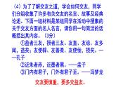 人教部编版七上语文综合性学习《有朋自远方来》梯度训练2 PPT版