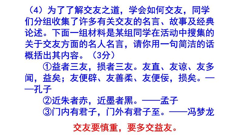 人教部编版七上语文综合性学习《有朋自远方来》梯度训练2 PPT版第5页
