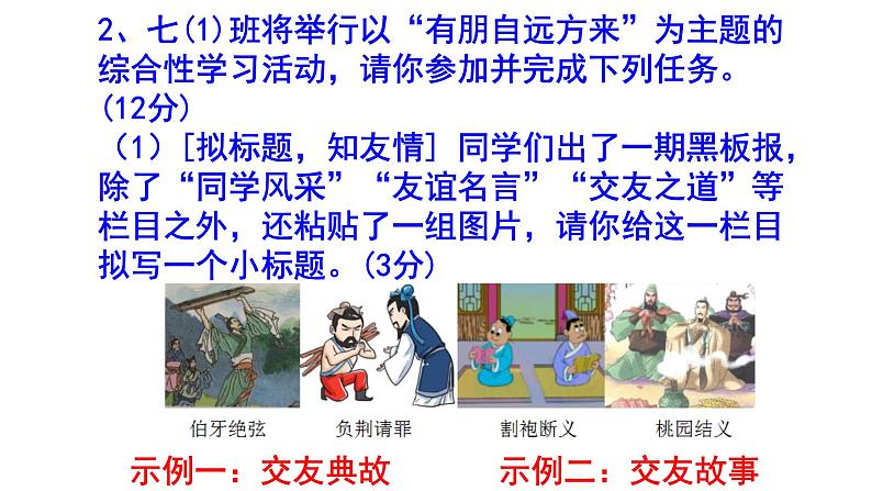 人教部编版七上语文综合性学习《有朋自远方来》梯度训练2 PPT版第6页