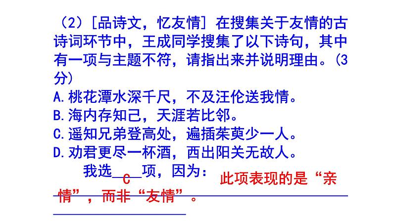 人教部编版七上语文综合性学习《有朋自远方来》梯度训练2 PPT版第7页