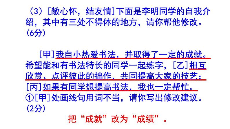 人教部编版七上语文综合性学习《有朋自远方来》梯度训练2 PPT版第8页