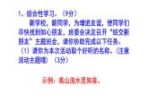 人教部编版七上语文综合性学习《有朋自远方来》梯度训练3 PPT版