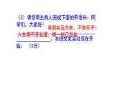 人教部编版七上语文综合性学习《有朋自远方来》梯度训练3 PPT版
