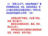 人教部编版七上语文综合性学习《有朋自远方来》梯度训练3 PPT版