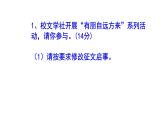 人教部编版七上语文综合性学习《有朋自远方来》梯度训练4 PPT版