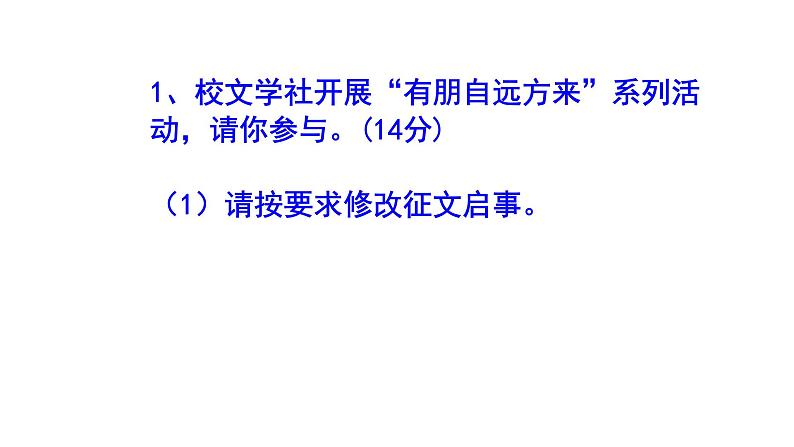 人教部编版七上语文综合性学习《有朋自远方来》梯度训练4 PPT版第2页
