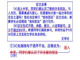 人教部编版七上语文综合性学习《有朋自远方来》梯度训练4 PPT版
