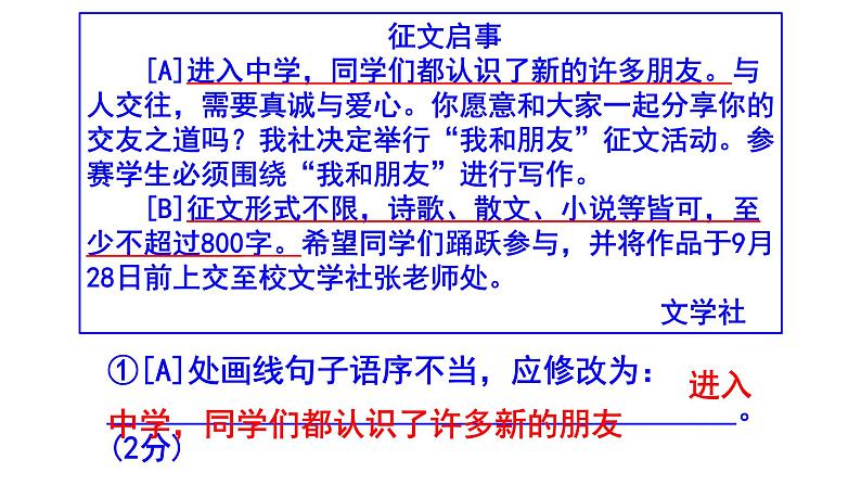 人教部编版七上语文综合性学习《有朋自远方来》梯度训练4 PPT版第3页