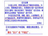人教部编版七上语文综合性学习《有朋自远方来》梯度训练4 PPT版