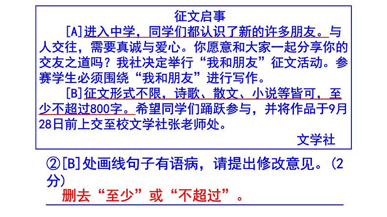 人教部编版七上语文综合性学习《有朋自远方来》梯度训练4 PPT版第4页