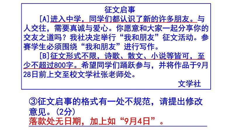 人教部编版七上语文综合性学习《有朋自远方来》梯度训练4 PPT版第5页