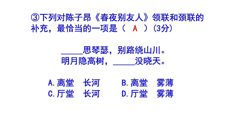 人教部编版七上语文综合性学习《有朋自远方来》梯度训练4 PPT版第8页