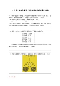 语文七年级上册（2024）少年正是读书时课后测评