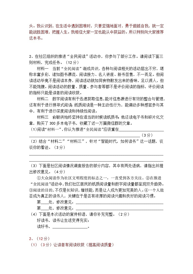 人教部编版七上语文综合性学习《少年正是读书时》梯度训练302